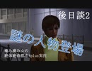 噛み噛み女の絶体絶命都市4plus実況　後日談2