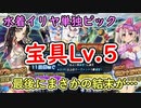 【FGO】2020年水着ピックアップガチャでイリヤ宝具5狙ったら最後にまさかの結末が…！【イリヤ単独ピック-Fate/Grand Order】