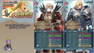 【FEH】ゆっくり大英雄の軌跡173【ジョージInf】