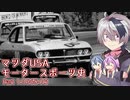 flowerと辿るマツダUSAモータースポーツ史 Part1【1968～75】