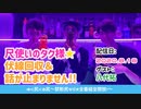【ゲスト：八代拓】江口拓也、西山宏太朗　禁断尻ラジオ　#059