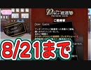 【おそ松さん】へそくりウォーズ VIPパス獲得は21日まで！"アンダーグラウンド総選挙 PREMIRE SHOW"紹介