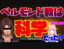 【にじさんじKR】ポンコツNagiお嬢様がついにベルモンド教の真実に到達！？【切り抜き】