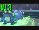 【実況プレイ】自分のペースで強くなるポケモン剣盾ランクバトル part13