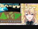 草を生やすのを禁止されたリスナーが代わりに生やし始めたもので爆笑する東堂コハク