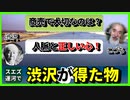 【渋沢栄一②】人脈と経験は大切だ…渋沢がスエズ運河で得たものに迫ってみる！