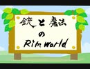 【RimWorld】銃と魔法のRimWorld【ゆっくり動画】 part14