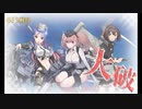 また×16 会社勤めに戻った(?)人が艦これイベをやってみた その１２２