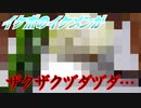 【ASMR】イケボのイケメンがザクザクヅダヅダ…