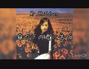 Mr.Children 傘の下の君に告ぐ　coverしてみた