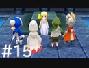 【FF3】クリスタルとひよこの話 15【Steam版】