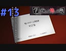 ◆アパシー学校であった怖い話 極◆ 実況プレイpart13