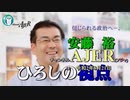 安藤裕のひろしの視点「4-6月期のGDP速報]　安藤裕　AJER2020.8.21(7)