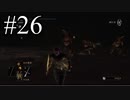 【実況】初見デモンズでさすらって逝く 第26廻