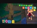 【実況】まいにち あつまれ どうぶつの森150日目