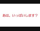 【2ch】「あは。いっぱいします？」