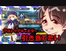 【5周年アルトリアキャスターＰＵ】始めて667日目の魂の143連ガチャ 永遠のFGO初心者