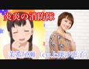 【クリエイター向け】【素材】炎炎の消防隊　茉希尾瀬（cv:上條沙恵子）　ボイス集