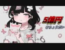 だめにんげんだ! 歌ってみたかった／ゆーー