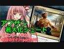 【MTGA】寝かねちゃんの「今日のデイリー」 part239 アブザン著大化シュート（スタンダードBO1）【琴葉茜実況】