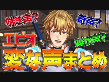 変な声まとめ