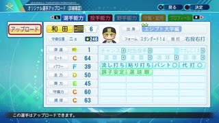 【パワプロ2020】2000年の暗黒阪神選手を作ってみた
