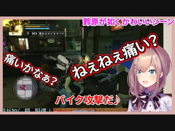 【龍が如く極】鈴原が如くの可愛いシーンまとめ【鈴原るる】【にじさんじ切り抜き】