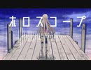 ホロスコープ /  海ひつじ fear.flower