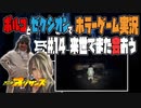 【ホラゲ実況】帋人形カミニンギョウを2人で実況 part14