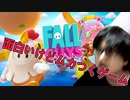 FALLGUYSやりますよ