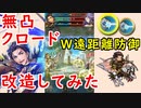 【FEH_697】無凸総選挙クロード改造して使ってみた！　（ Ｗ遠距離防御！ ） 　『 パルミラ国王 』　クロード　【 ファイアーエムブレムヒーローズ 】 【 Fire Emblem Heroes 】