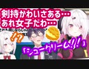 剣持の食べ物チョイスがかわいくてもはやロリだと気付く椎名唯華【にじさんじ】
