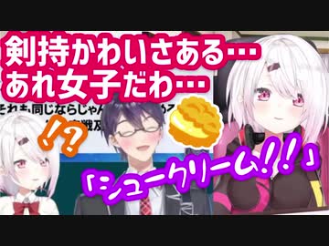 剣持の食べ物チョイスがかわいくてもはやロリだと気付く椎名唯華【にじさんじ】