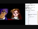 アルシャーク　MCD版実況プレイ　part18