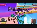 【ゆっくり実況】fall guysを楽しんでいく　その5