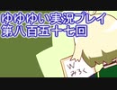 全員集合！　結城友奈は勇者である　花結いのきらめき実況プレイpart857