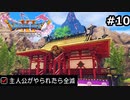 勇者がやられたら全滅の縛りプレイやる【ドラゴンクエスト11 過ぎ去りし時を求めてS 実況 part10】