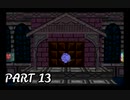一味違った大冒険へ-マリオストーリー ＃13-