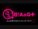 谷山紀章の明日もがんばります！ 2020年8月19日#121