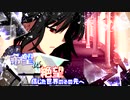[mugen]希望vs絶望　信じた世界のその先へ part6