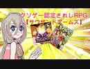 【CeVIO実況】レベルを上げて物理で勝負！期待のRPG！【サウザンドアームズ】part4