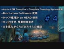 そうだ、キャンプしよう #4
