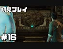 【初見プレイ】アンチャーテッド:黄金刀と消えた船団 #16【実況】