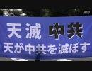 終戦の日・靖国神社前で抗議活動