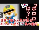 水道管から出てきたの？　【江戸川 media lab HUB】お笑い･面白い･楽しい･真面目な海外時事知的エンタメ