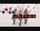 【μ*seuM】最低で最高のParadiso 踊ってみた【ラブライブ！】