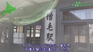 【モトブログ】有休とってYAMAHA R25で１週間北海道ツーリング  Episode.1～フェリー乗船 - 旧増毛駅～