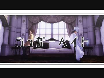 【MMDまじ快】シュガーヘイト【リメイク】