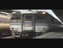 迫真運転部!JR神戸線特急の裏技.dc181_hamakaze