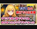 でびるとの旅行で詐欺にあった話